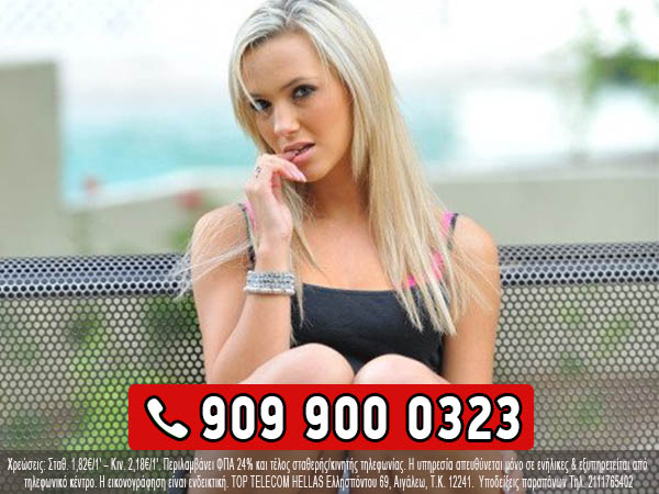 Ροζ τηλέφωνα με σέξι Ελληνίδες