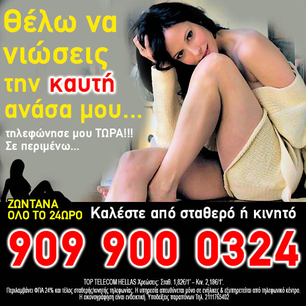 Φθηνά ροζ τηλέφωνα ζωντανά για αισθησιακές στιγμές με όμορφα κορίτσια!