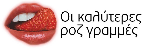 Ροζ τηλέφωνα, ροζ γραμμές με φθηνή χρέωση και καυτά κορίτσια